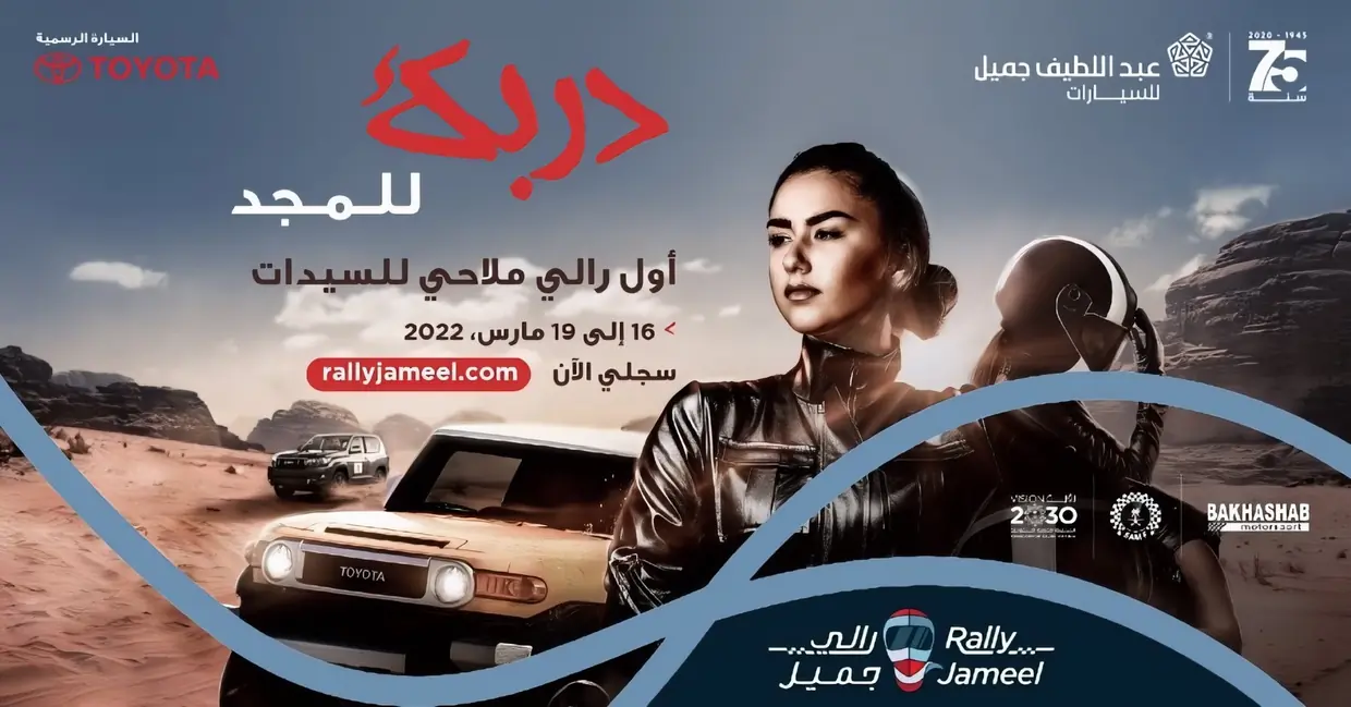 Rally Jameel 2022, photo 1